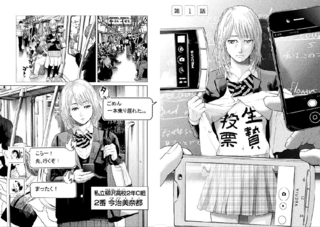 生贄投票 の犯人の伊藤をネタバレ 1 2巻の漫画を無料で読む方法