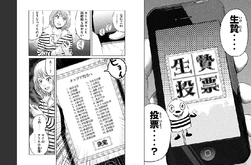 生贄投票 の犯人の伊藤をネタバレ 1 2巻の漫画を無料で読む方法